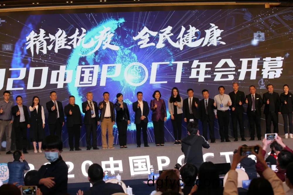 蓡(shen)展(zhan)2020中(zhong)國(guo)POCT年(nian)會
