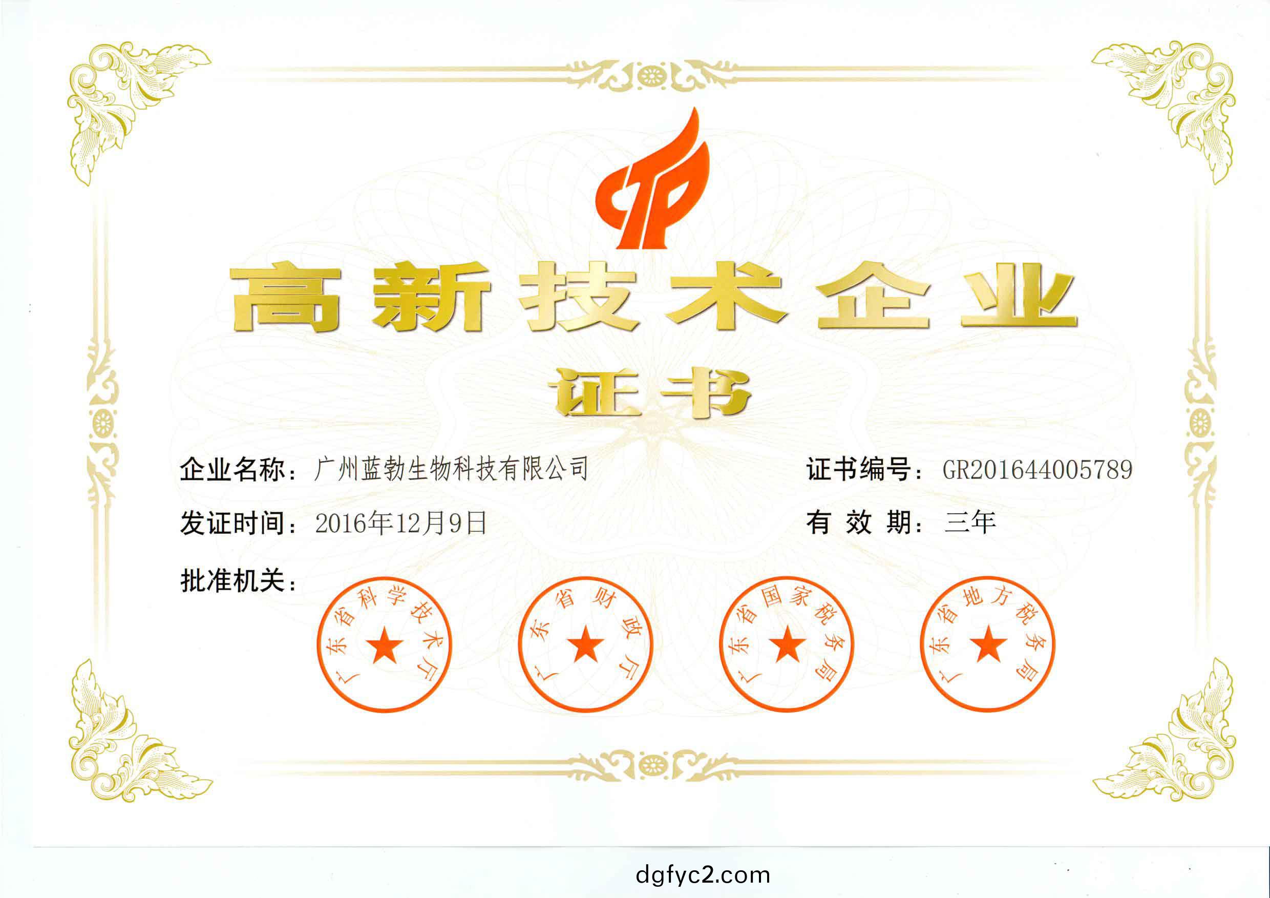 高新技(ji)術(shu)企(qi)業(ye)證(zheng)書