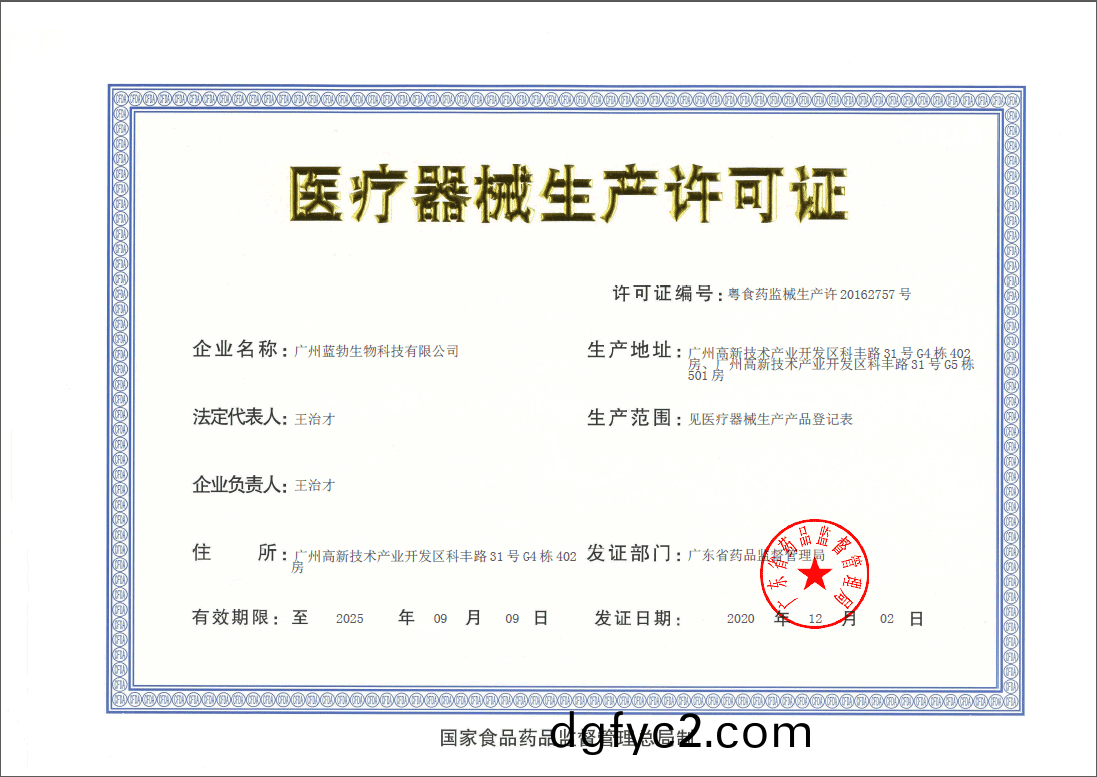 醫(yi)療(liao)器械生(sheng)産(chan)許(xu)可證