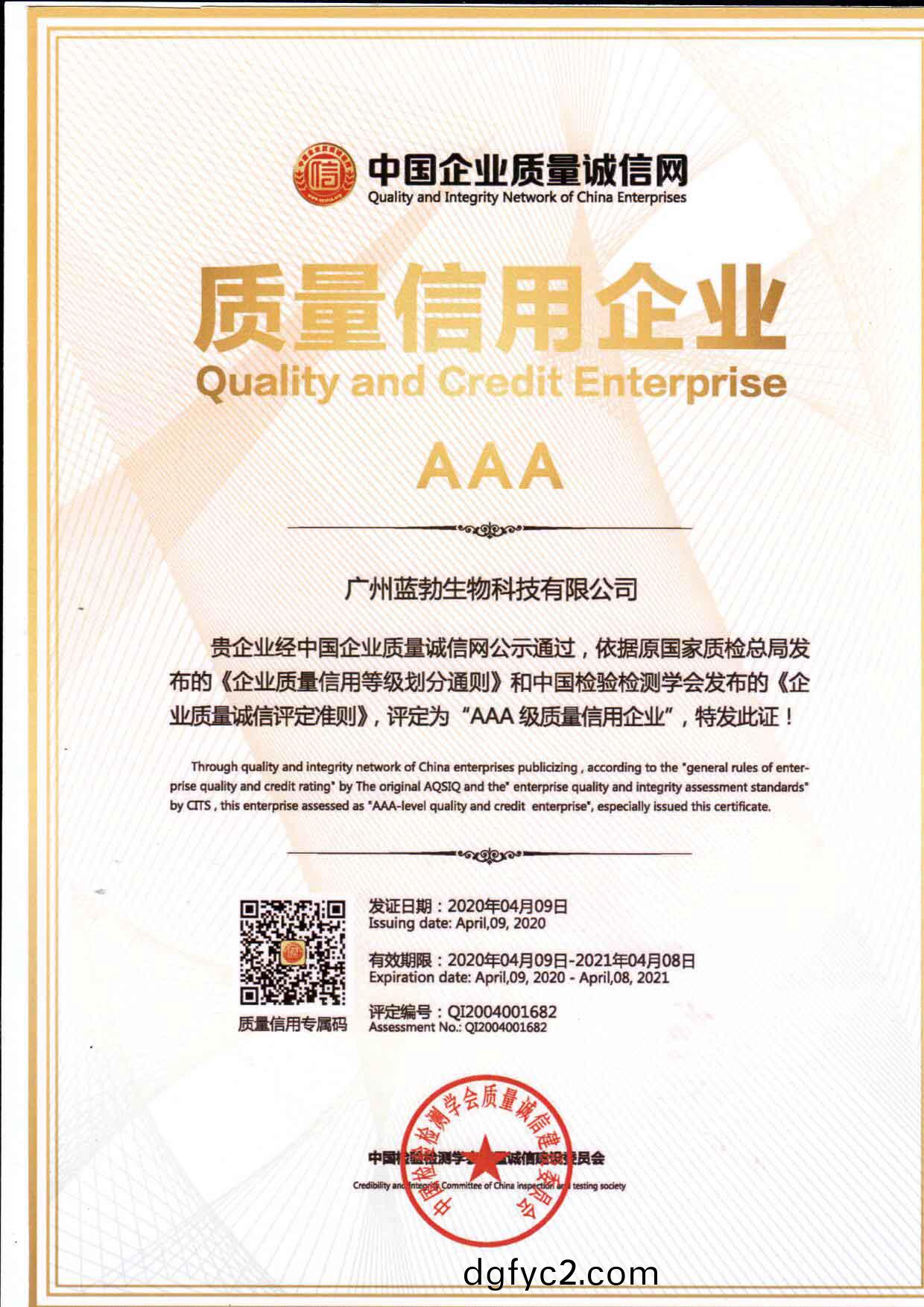 質量信用AAA企業