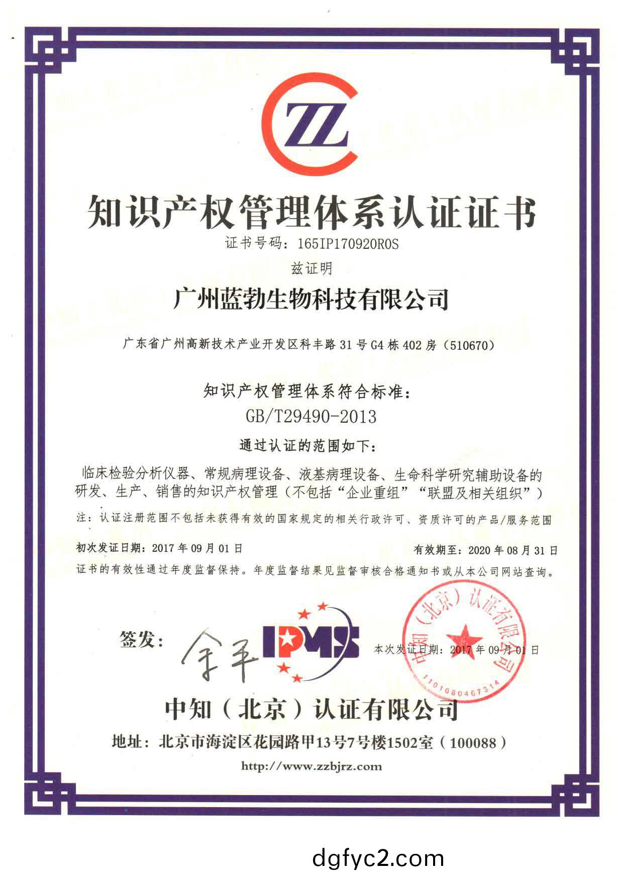 知識(shi)産權筦理(li)體係(xi)認(ren)證證書(shu)
